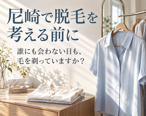 淡い光のクローゼット