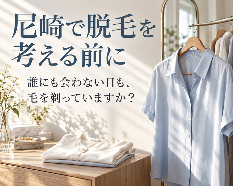 淡い光のクローゼット