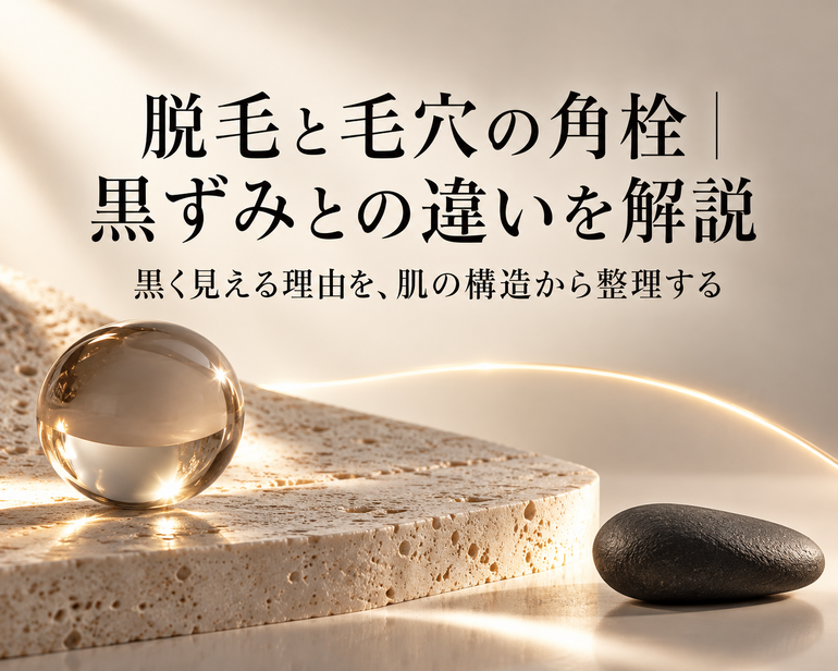 静謐な毛穴美学の静物