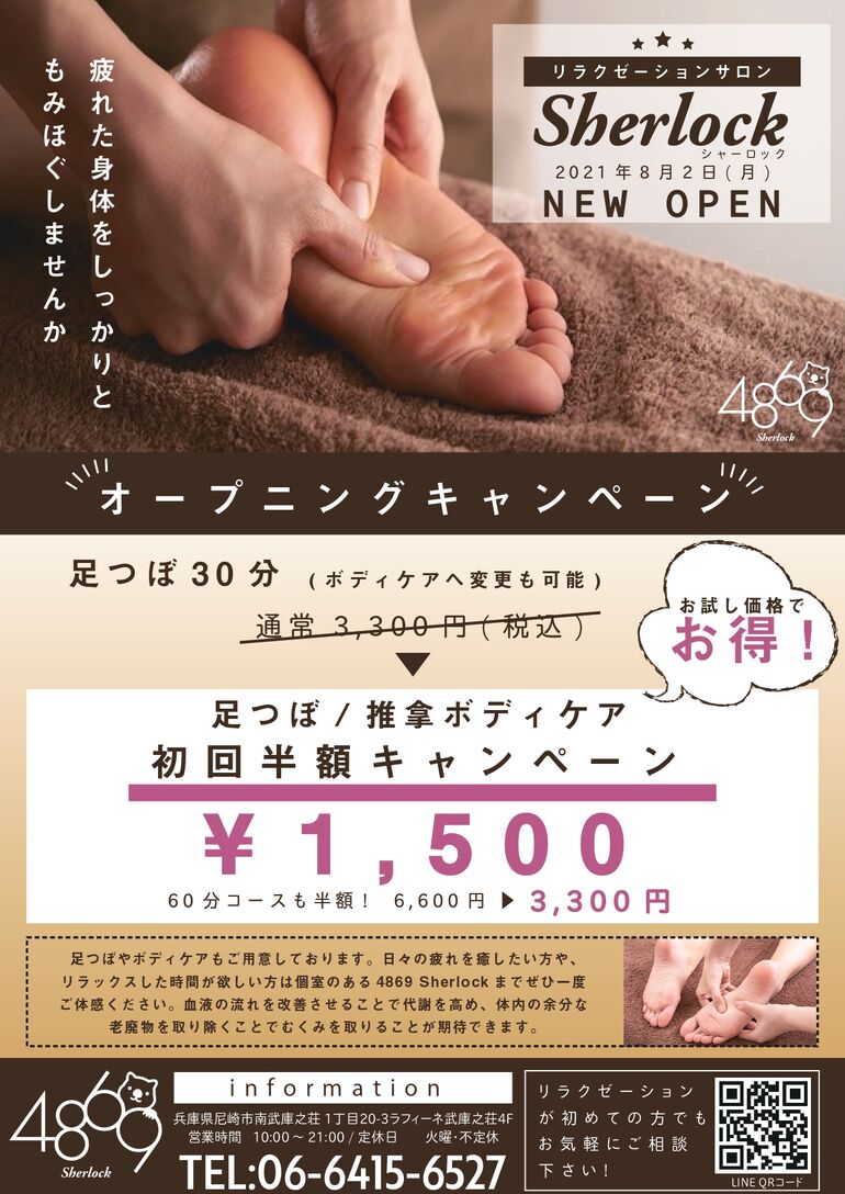 足つぼ　本チラシ_page-0001